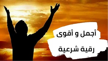 الرقية الشرعية الرقية الشرعية أجمل صوت هادئ / بصوت الشيخ بكري حلاق# الرقيةـالشرعية