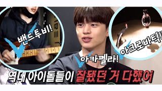 [비투비] 완성형 아이돌💯 밴드🎸아카펠라🎙아크로바틱🤸‍♂️결론, 못 하는 게 뭐지⁉️