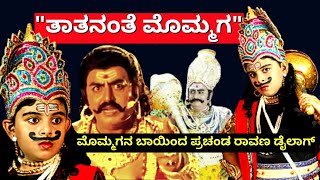 "ವಜ್ರಮುನಿ ಮೊಮ್ಮಗನ ಬಾಯಿಂದ ಪ್ರಚಂಡ ರಾವಣ ಡೈಲಾಗ್"-Akarsh Vajramuni-Vajramuni Grand Son-Kalamadhyama