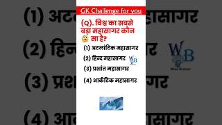 GK Question/GK In Hindi/GK Question and answer /GK Quiz//World Gk//#shorts #quiz #knowledge #gk