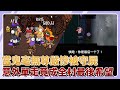 【珈琳】小鬼糾察隊?壞女人鬼躲反轉逆轉勝?! | Goose Goose Duck