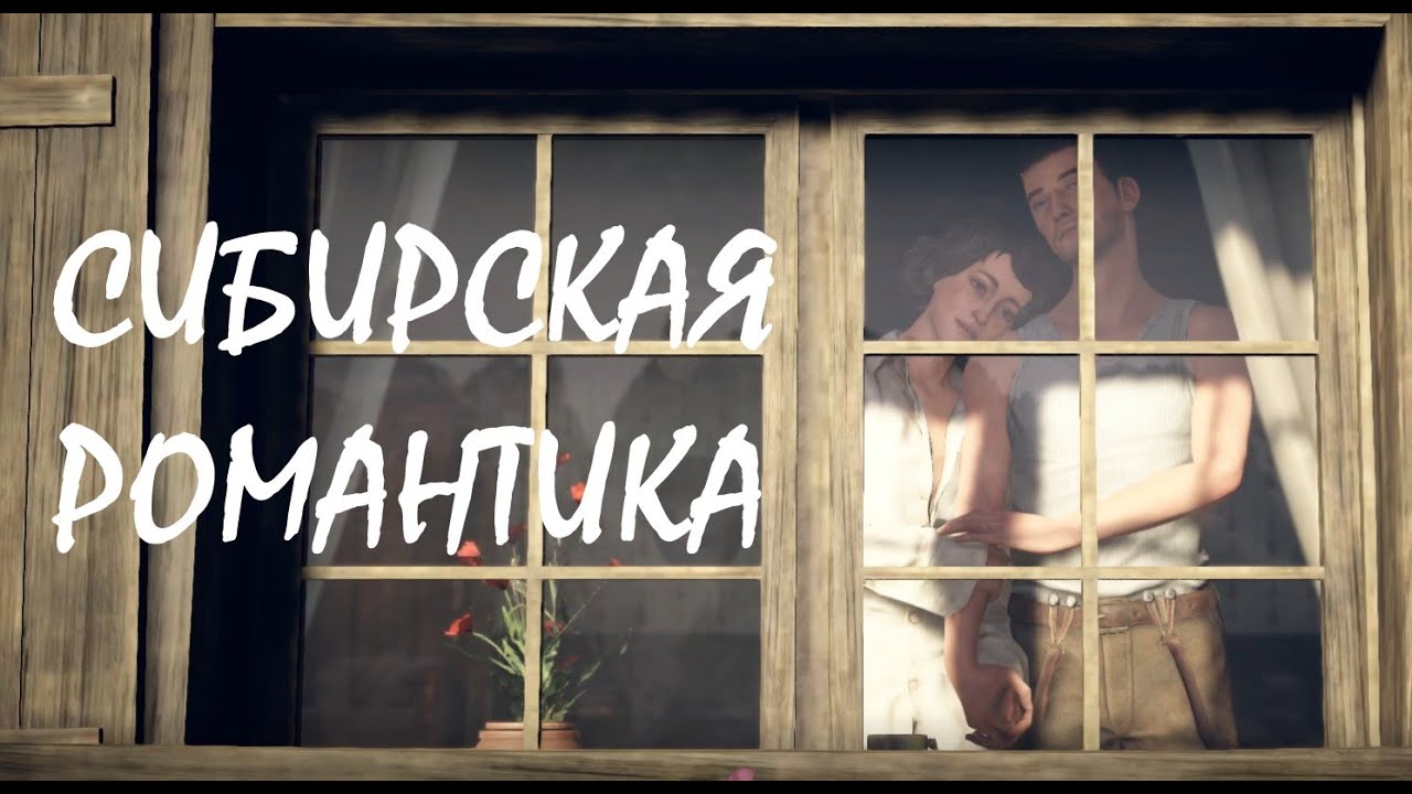 СИБИРЬ 4. ПРОХОЖДЕНИЕ #9 - YouTube