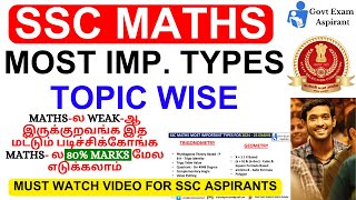🔴 SSC Maths Weak Students  இந்த Types மட்டும் படிச்சிக்கோங்க போதும் 🔥  | SSC Maths Strategy