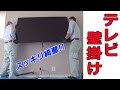 テレビ壁掛け工事(石膏ボード)ジャストップ工法 SEIWAにお任せください。