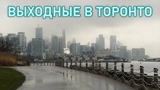 Гуляем по Торонто, Ниагарский водопад, парк аттракционов Wonderland. Выходные в Торонто.