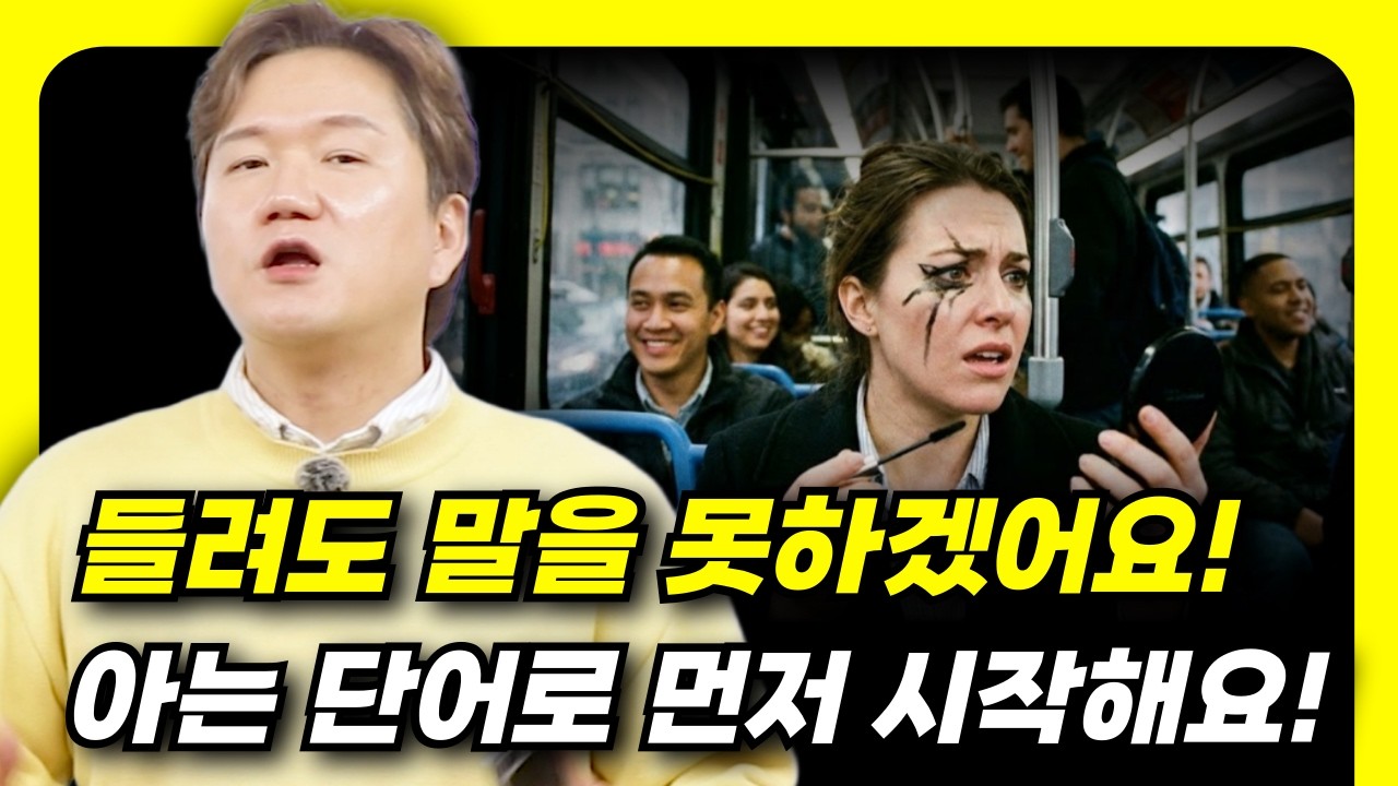 📌기초영어구문📌 내가 듣기가 안된다고 생각한다면 기초 생활 영어 문장 듣기 연습해요😎👍