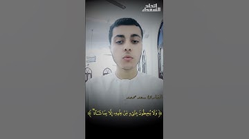 اية الكرسي | القارئ سعد محمد