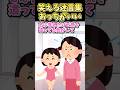 🔥230万再生!!笑える迷言集〜あっちがいい〜【2ch風創作】#shorts