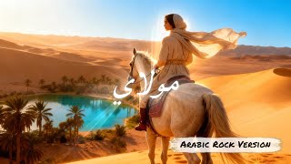 Download Lagu THOHIRUL QALBI MAWLAYA - Rock Religi | Cinta dan Sholawat dalam Irama Rock Spiritual MP3 Download Lagu THOHIRUL QALBI MAWLAYA - Rock Religi | Cinta dan Sholawat dalam Irama Rock Spiritual MP3