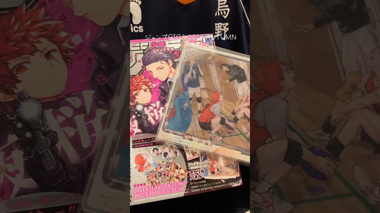 新品未読品 ジャンプGIGA 2024 AUTUMN ハイキュー 付録つき 9冊 新品未読品 ジャンプGIGA 2024 AUTUMN ハイキュー 付録つき 9冊