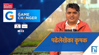 तराईको स्ट्रबेरी, लाखौको आकर्षण THE GAME CHANGER । EP-27B । Shashan Devkota ।