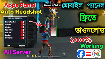 Free Fire AWM Panel, BR ,CS , সব ম্যাচ খেলা যাবে ✅ 2025 সালের 99% হেড শট প্যানেল ফ্রী ফায়ার🔥