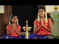 Naranaayingane | Shiva Shambho Shambho | Vande Guru Paramparaam | Sooryagayathri & Niranjana Mp3 Song