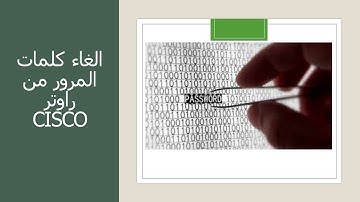 cisco password recovery كسر كلمات السر لروتر سيسكو مع الاحتفاظ بالاعدادت