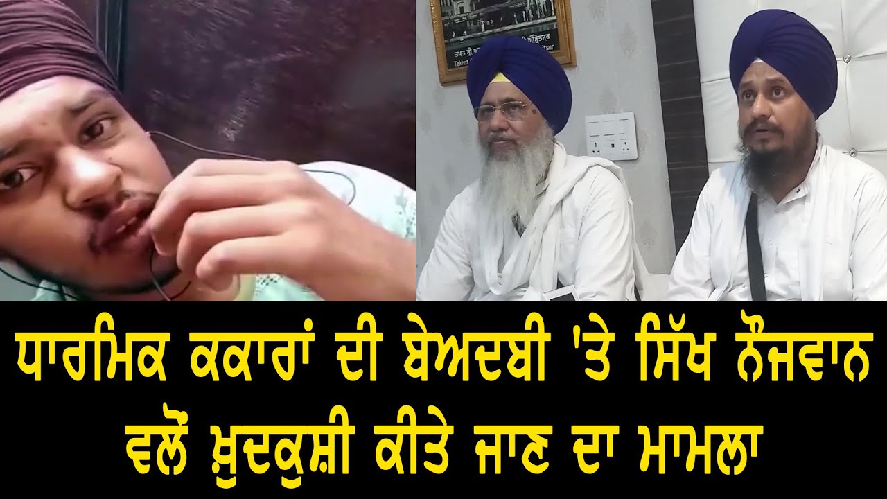 Giani Harpreet Singh and Bhai Longowal demand Justice for Sikh youth