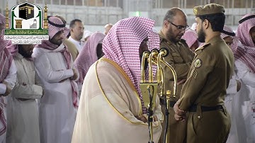 تلاوة معالي الشيخ د.عبدالرحمن السديس من صلاة العشاء 5 صفر 1440 هـ _ سورة الذاريات