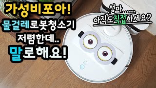 가성비 쪼아! 가성비 물걸레 로봇청소기 치후 360 S9 어때? Qihoo 360 S9 [4K]