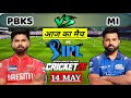 🔴PBKS vs MI TATA IPL 2026 Cricket Match | Punjab Kings vs Mumbai Indians | Cricket 26 #pbksvsmi