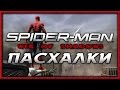 Пасхалки в игре Spider-man - Web of Shadows [Easter Eggs]