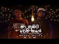 Ma Numbata Pem Kale[මා නුබට පෙම් කලේ ] [Regge] by Harry Harsh X Dananjaya Rukshan