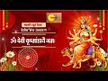 Navratri Day 4 : Maa Kushmanda 108 Mantra Chanting | NirakaarTMM
