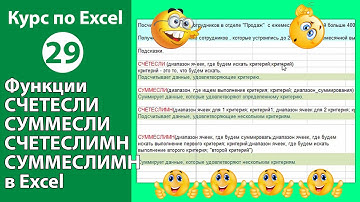 Функции СЧЕТЕСЛИ, СУММЕСЛИ, СЧЕТЕСЛИМН,  СУММЕСЛИМН в Excel [Функции счетесли и сумесли в Экселе]