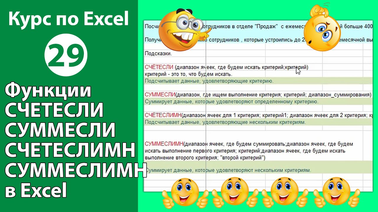 Функции счетесли суммесли. Счётеслимн. счетеслимн в excel. функция счетеслимн. использование формулы счётеслимн.