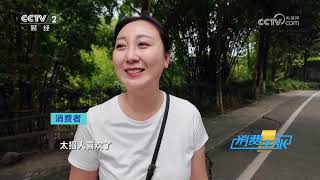 《消费主张》 20251014 康养旅居“漫游”成消费新时尚（四）：四川都江堰 |  财经风云