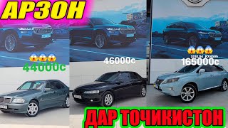 Мошинхо фурушиарзон|19.04.2024| MERCEDES| OPEL ASTRA LEXUS R 350