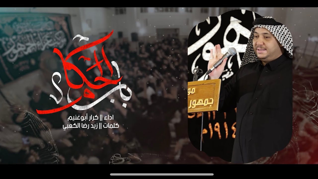 باب الحكام // كرار ابو غنيم //كعدية // موكب جمهور الكاظمية