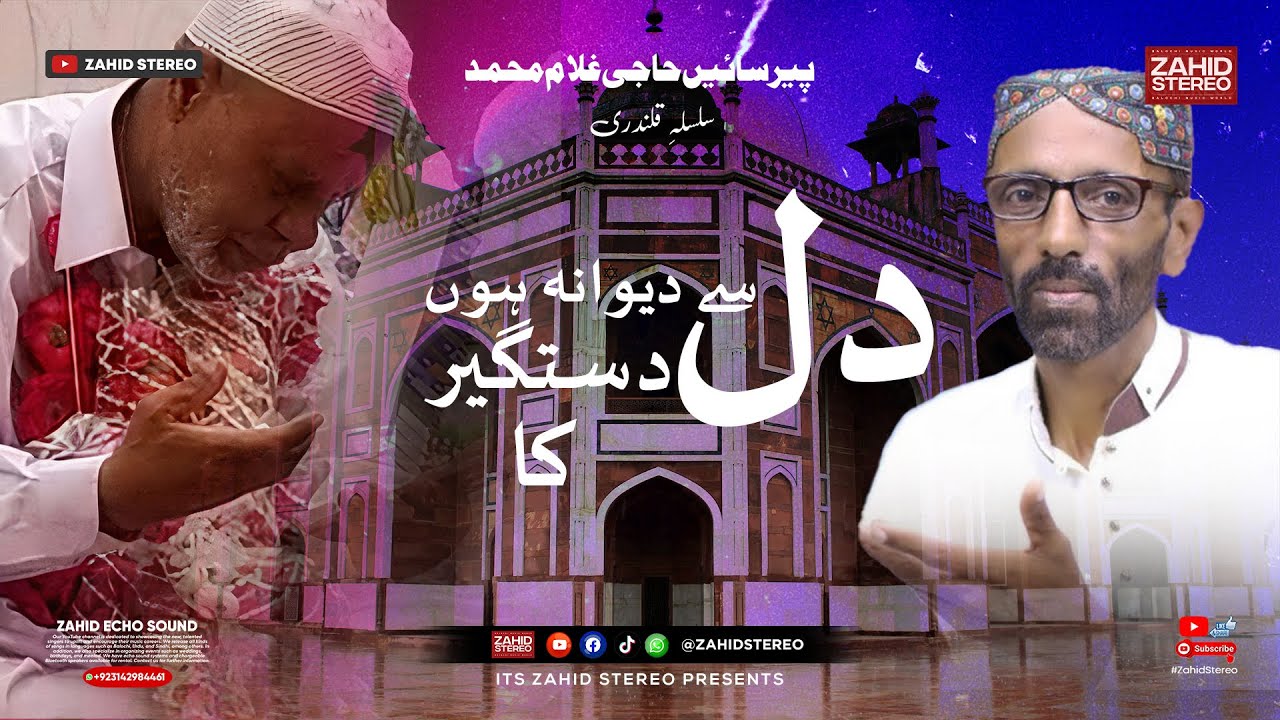 Master Rajab Ali Qawal Dil se Deewana hoon Dastaghir Ka | Zahid Stereo ...