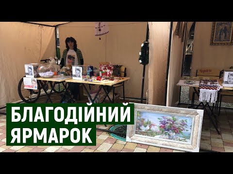 Благодійні ярмарок, майстеркласи та лотерею провели в Ужгороді