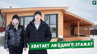 Стильный одноэтажник из сип-панелей // FORUMHOUSE