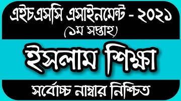 HSC Assignment 2021 Islam || hsc assignment 2021 islam shikkha || hsc assignment 2021 ইসলাম শিক্ষা