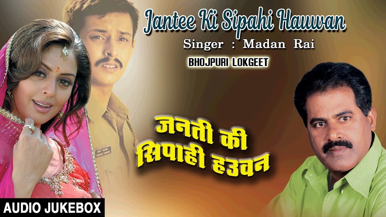 JANTEE KI SIPAHI HAUWAN OLD BHOJPURI LOKGEET AUDIO SONGS JUKEBOX