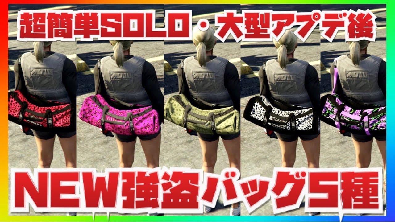 Super Easy Solo] Chance to get 5 new duffle bags - YouTube