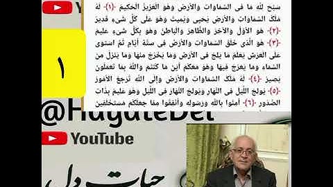 ۱_شرح سوره مبارکه حدید از جزء۲۷ 