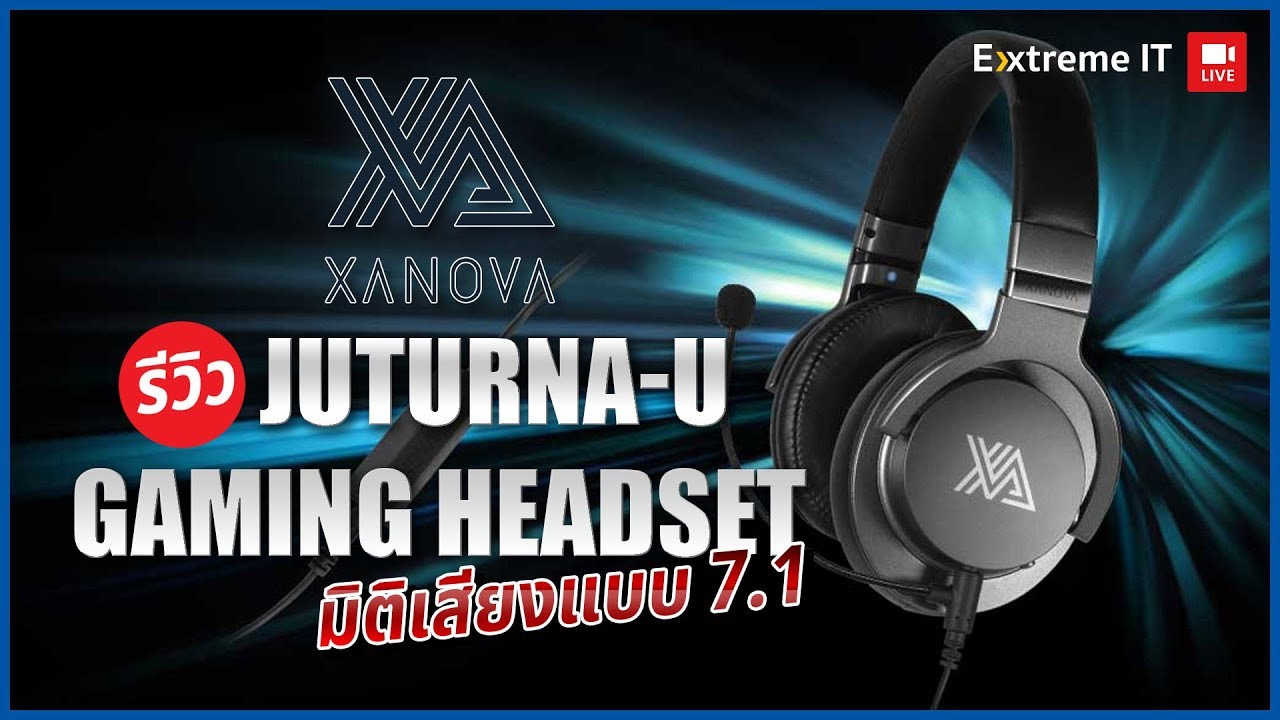 รีวิว Xanova Juturna-U - หูฟังเกมมิ่ง 7.1 ราคาเบาๆ 2,590 บาท