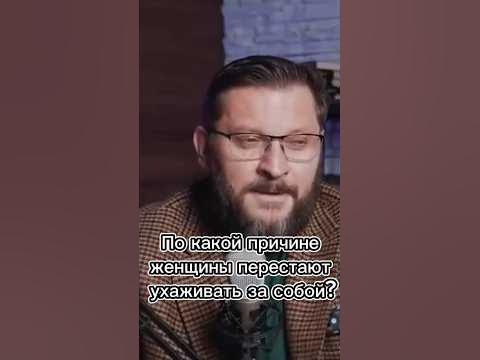 По какой причине женщины перестают ухаживать за собой? - YouTube