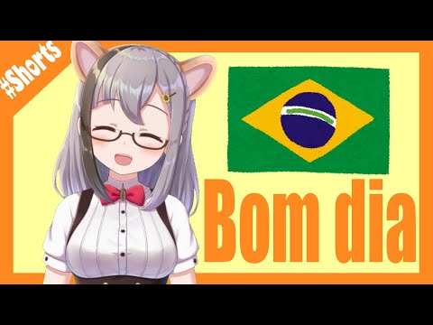 Vtuberで覚える簡単ポルトガル語講座♥１【　Bom dia　】 #Shorts