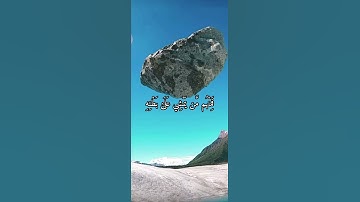 سورة النور (شريف مصطفى ) *يقلب الله الليل والنهار *