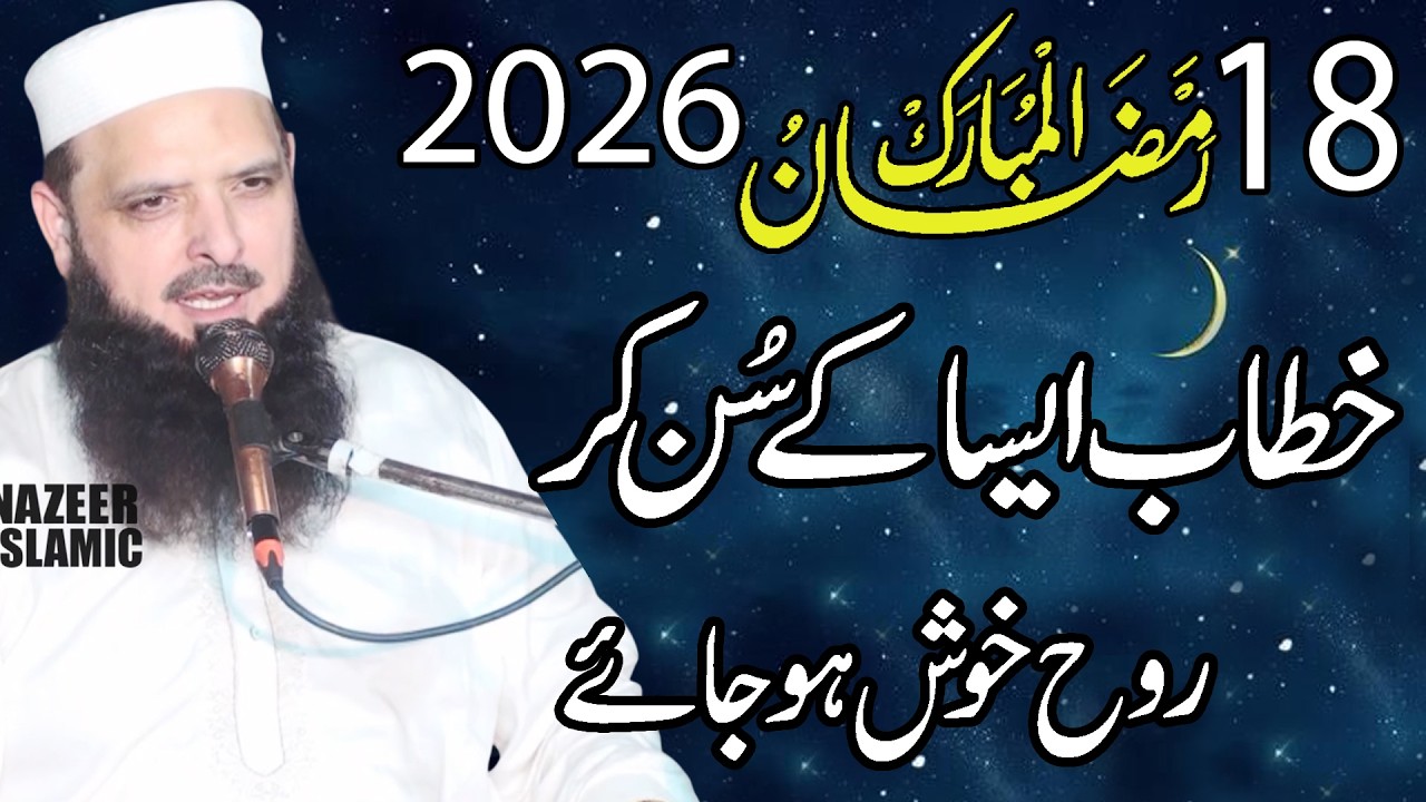 Ramzan Mubarak new  bayan by molana yousaf pasrori sahb new 2026 by nazeer islamic