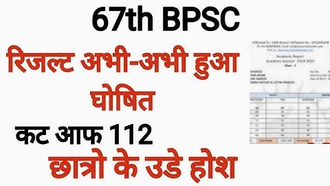 67th BPSC Result Out ll 67th BPSC Prelims Result out 2022 ll Cut off 😨😰 ll