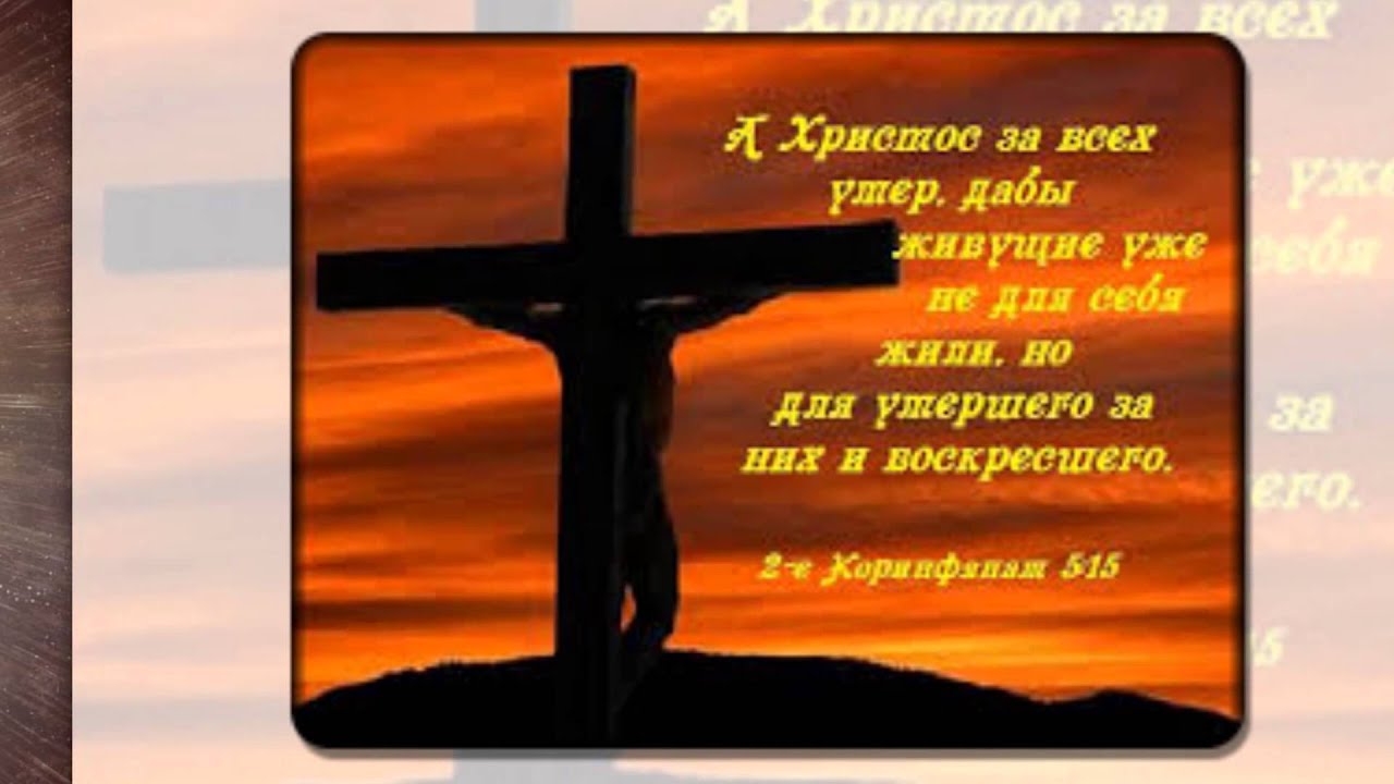 путь к голгофе далек. смысл песни голгофа. голгофа дорога на голгофу. песня голгофа. илья глазунов голгофа.