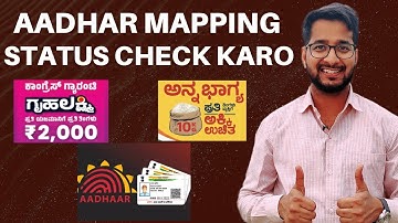 Aadhar Mapping Status Check Online 😀 Aadhar Seeding Status for Gruha Lakshmi and Anna Bhagya scheme