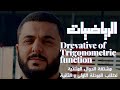 Derivative Of Trigonometric Functions مشتقة الدوال المثلثلية