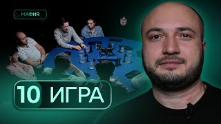 ПОЛНАЯ НЕПОНЯТИЦА Турнир по спортивной мафии «Последний Шанс», 10 игра, 1 сезон