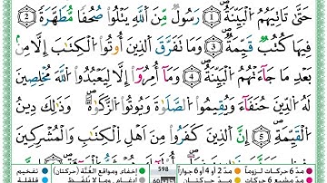 سورة البينة مكتوبة/ حمزه الجزائري/ قران كريم/ جزء عم/ تجويد سورة البينة