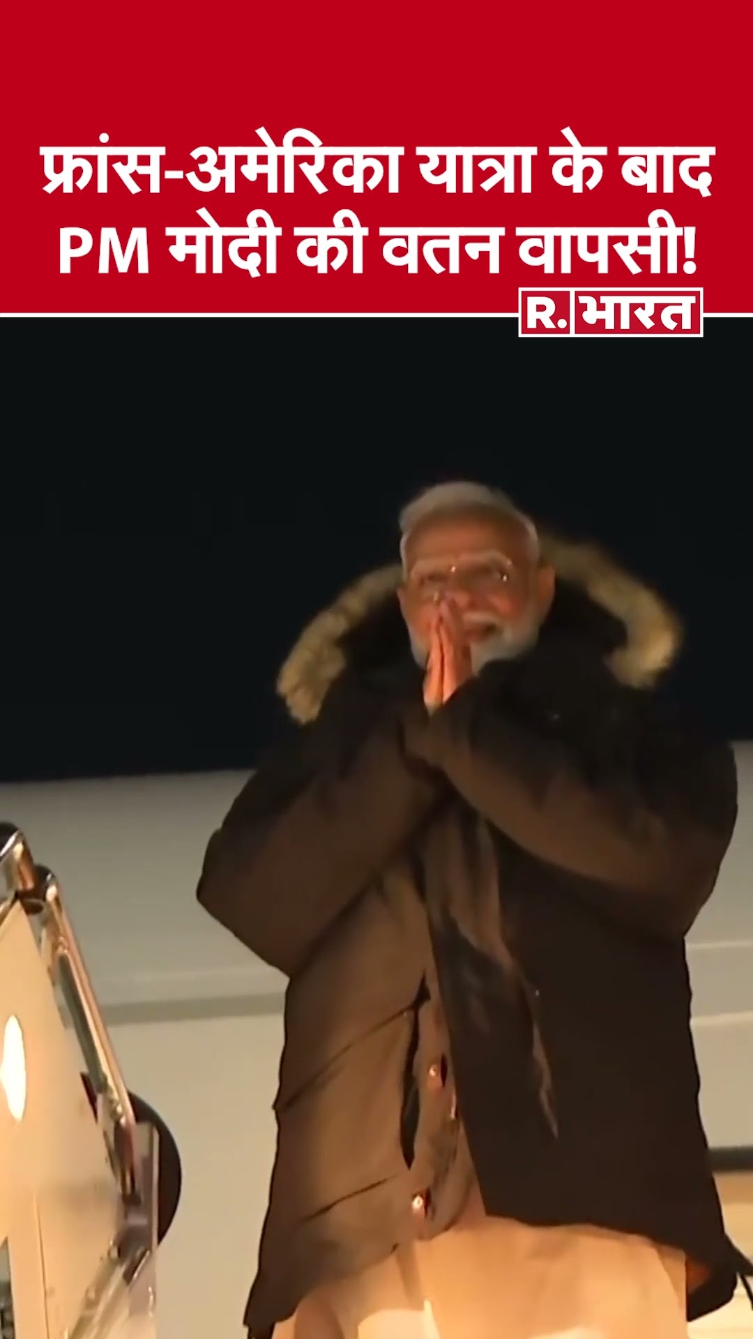 PM Modi France-USA यात्रा के बाद भारत के लिए रवाना | Donald Trump | PM Modi US Visit