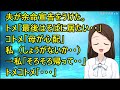 【スカッとする話】夫が余命宣告をうけた。トメ「最後はそばに居たい・・」コトメ「母が心配」私(しょうがないか・・)→私「そろそろ帰って・・」トメコトメ「・・・」→同僚に相談すると・・